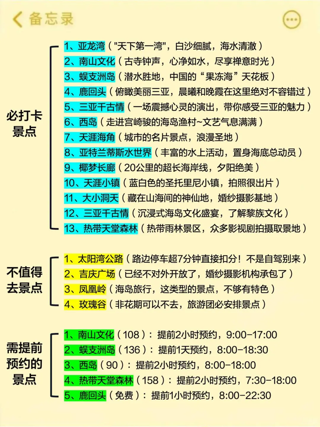 7、8、9月来三亚旅游不看这篇攻略🤬小心