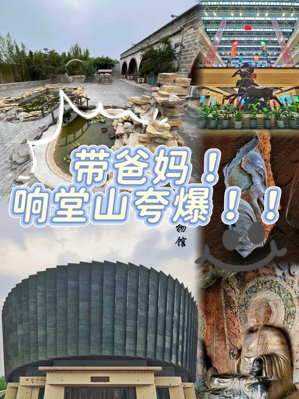 带爸妈！响堂山夸爆