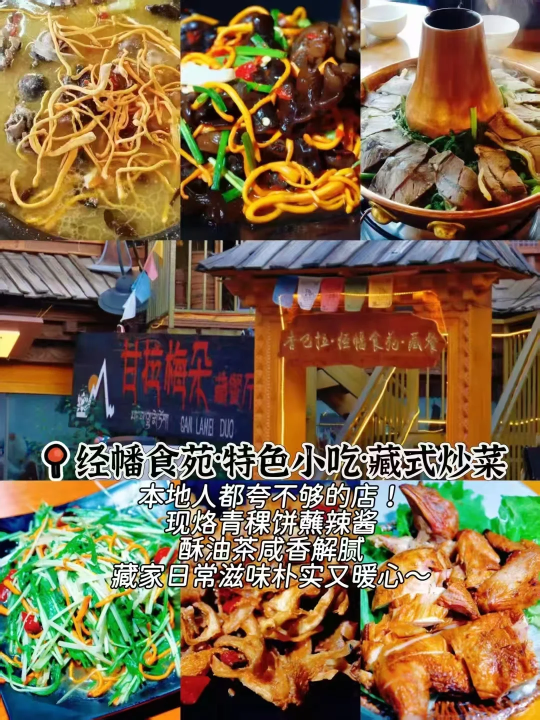 香格里拉必打卡景点｜千万别错过！！