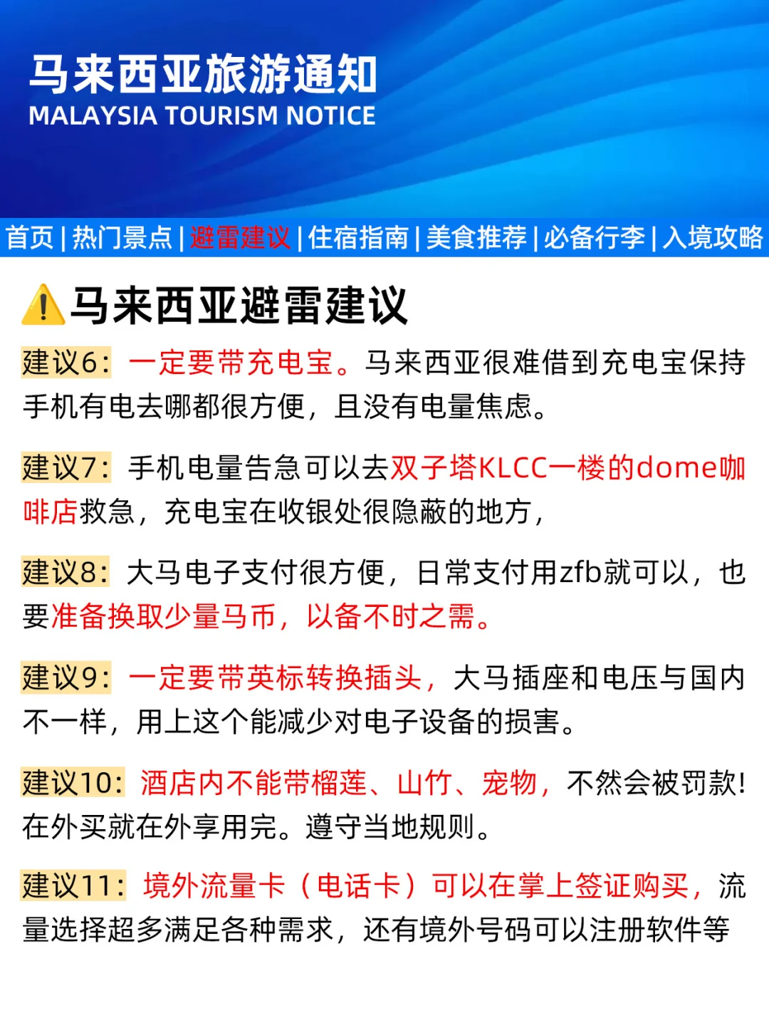 马来西亚旅游新通知，幸好出发前看到了！