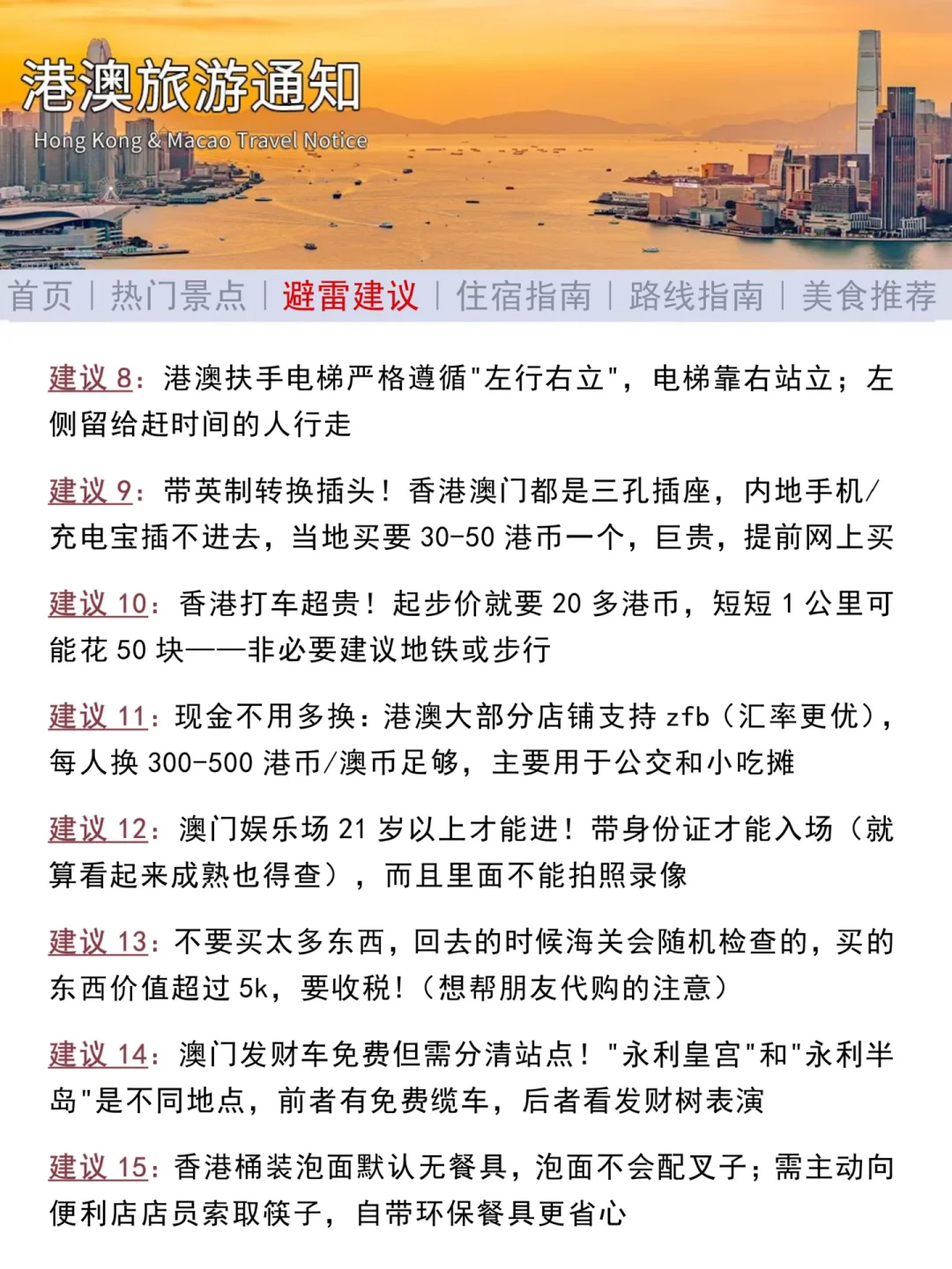 港澳新发的通知😱幸好出发前看到了。。。。。。