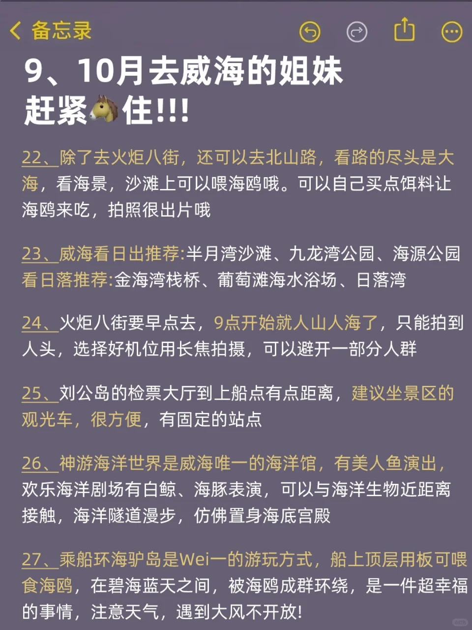 标题:9、10月来威海的！存下吧超全的！