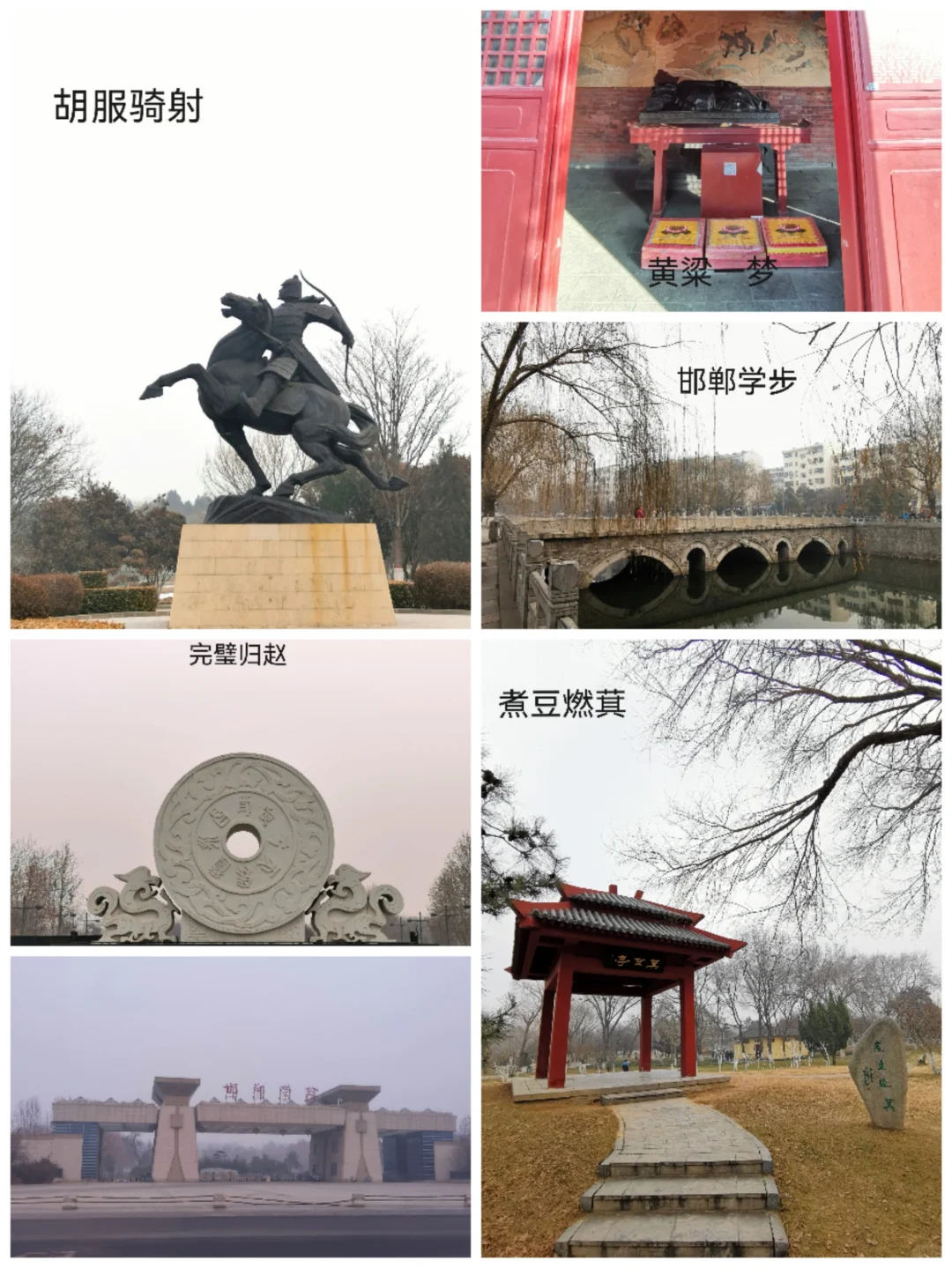 邯郸市内两日游～