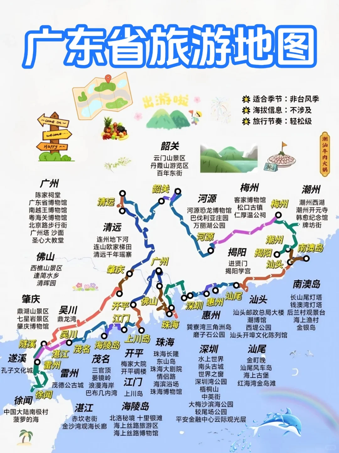 广东必玩的城市景点合集☑️附低价住宿攻略