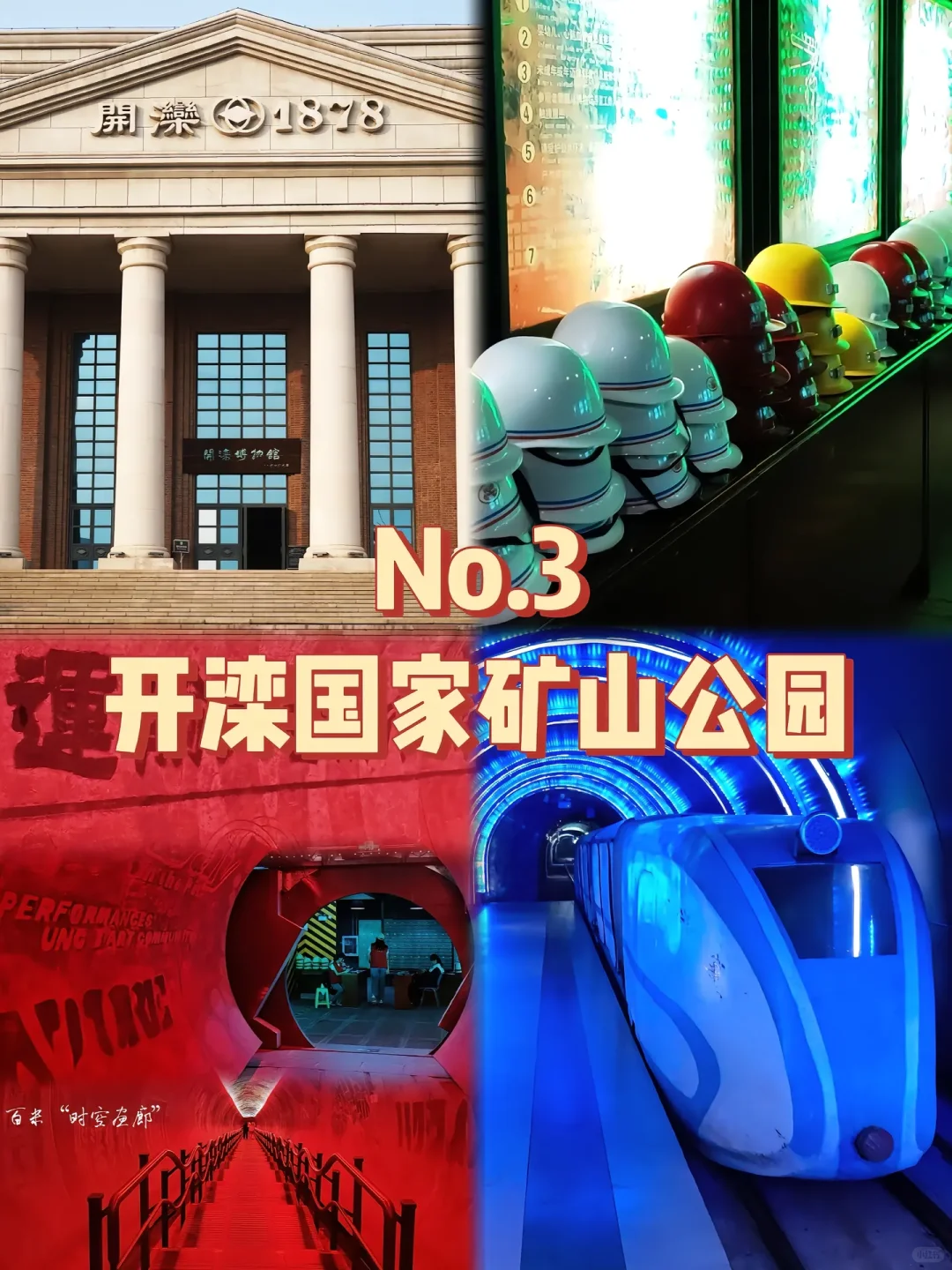 来唐山必打卡的旅游景点