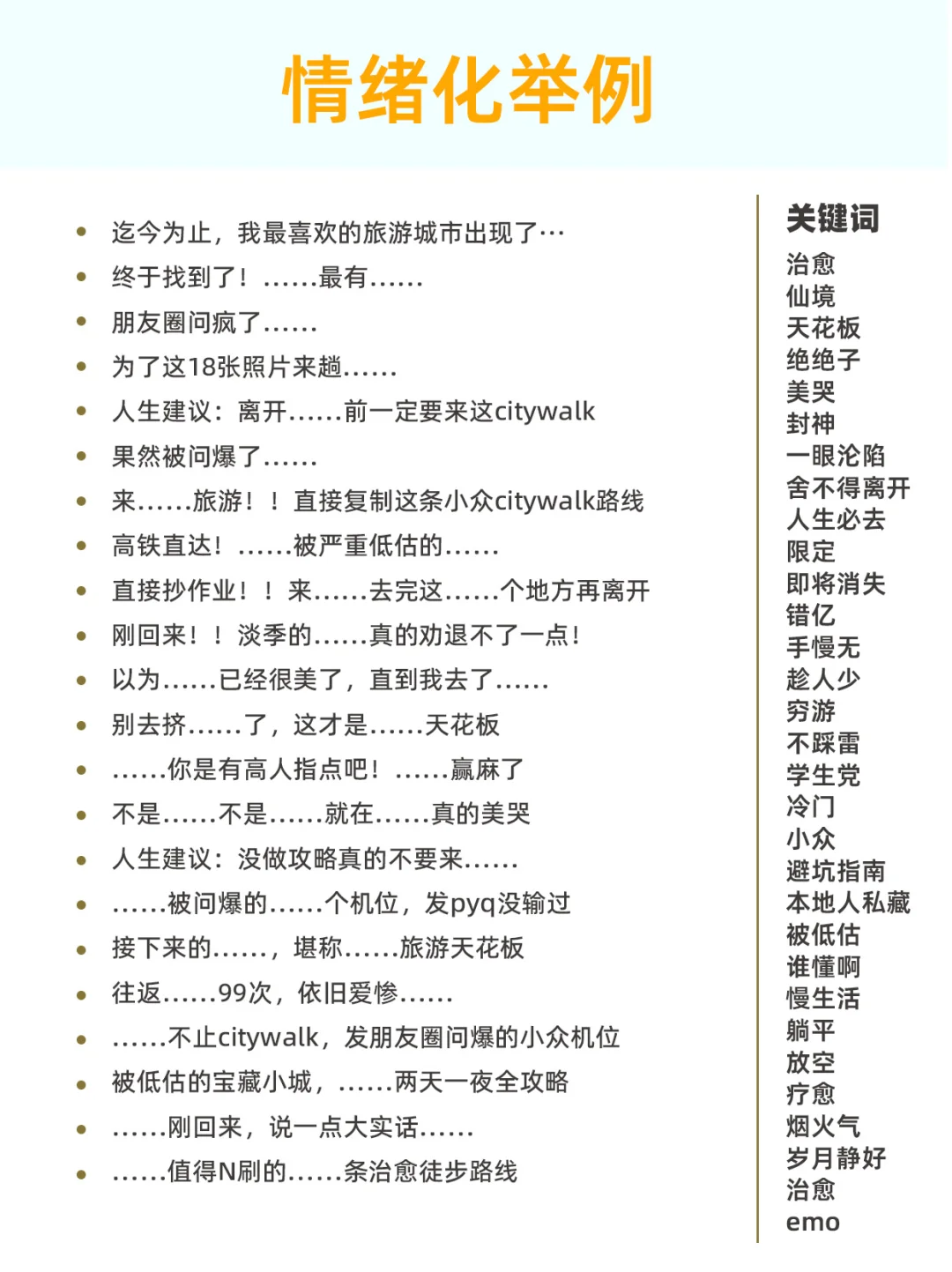 用情绪化做旅行社真的很容易🔥