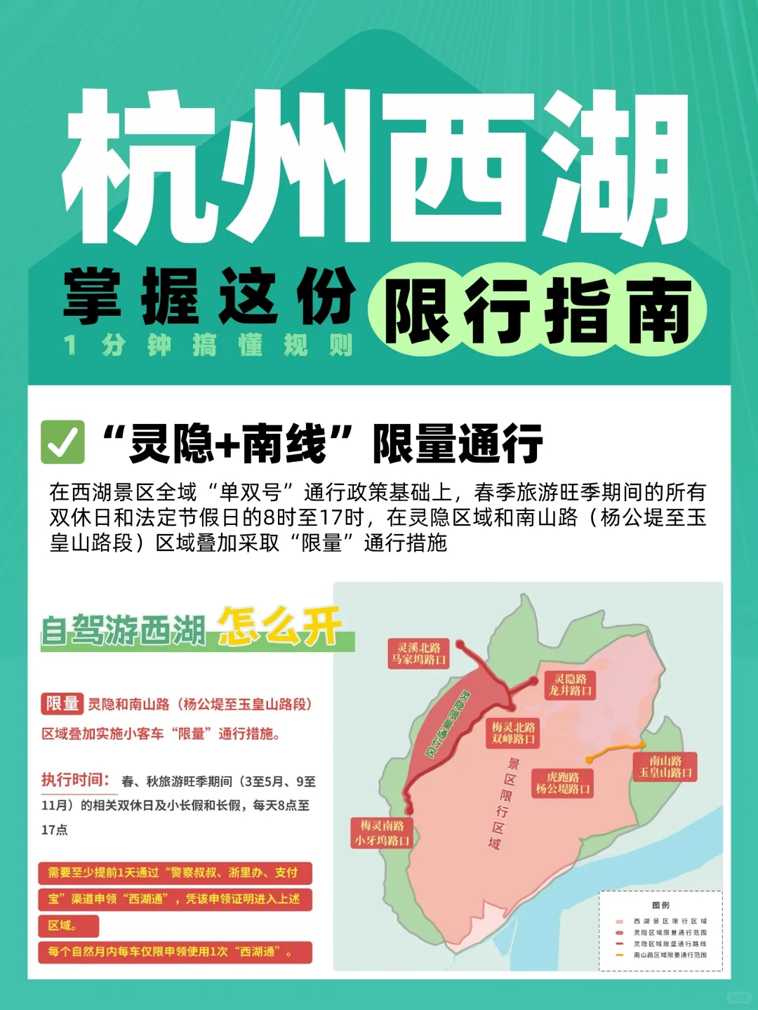 杭州西湖景区2025限行指南‼️附停车攻略