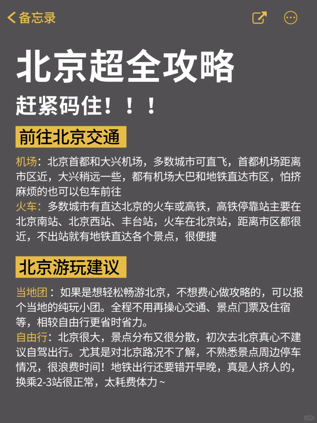 9-11月来北京旅游的!😭别怪我没提前说..
