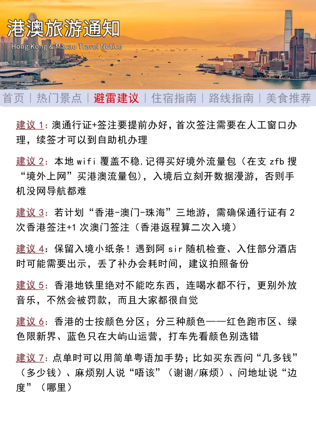 港澳新发的通知😱幸好出发前看到了。。。。。。