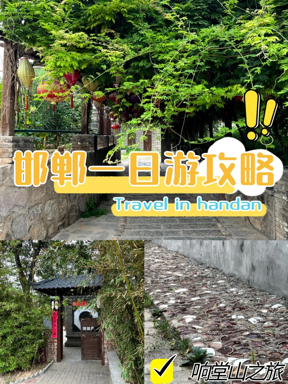 🌲邯郸1日游｜响堂山速玩攻略来咯～
