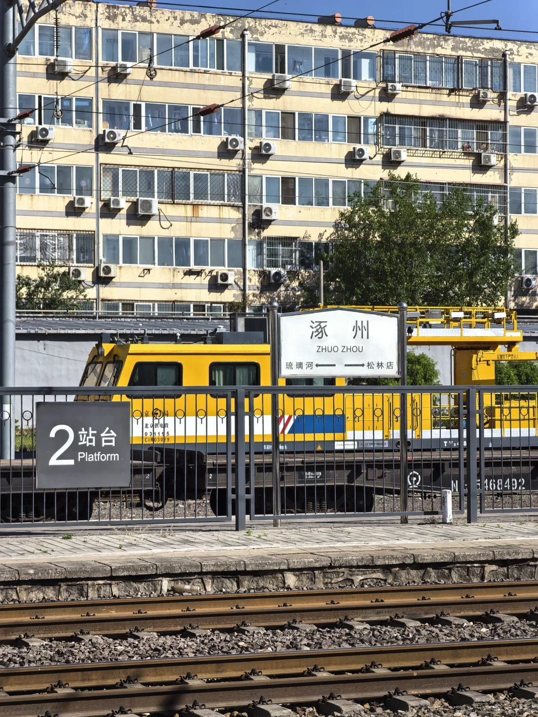 这么近那么美，工作日就到涿州