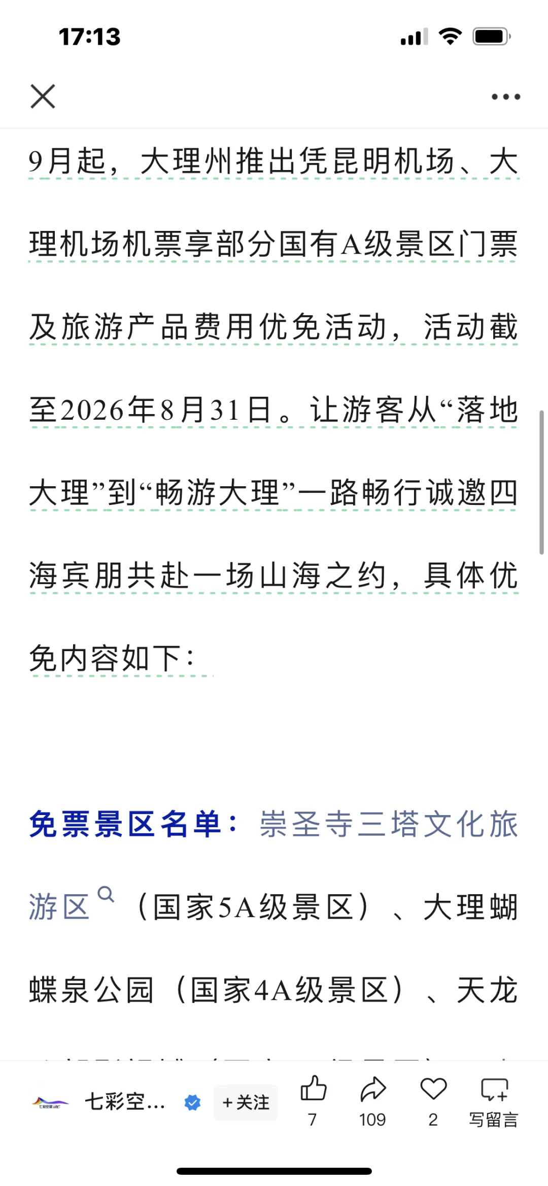 大理免费游开始了！凭登机牌免费游大理景区！