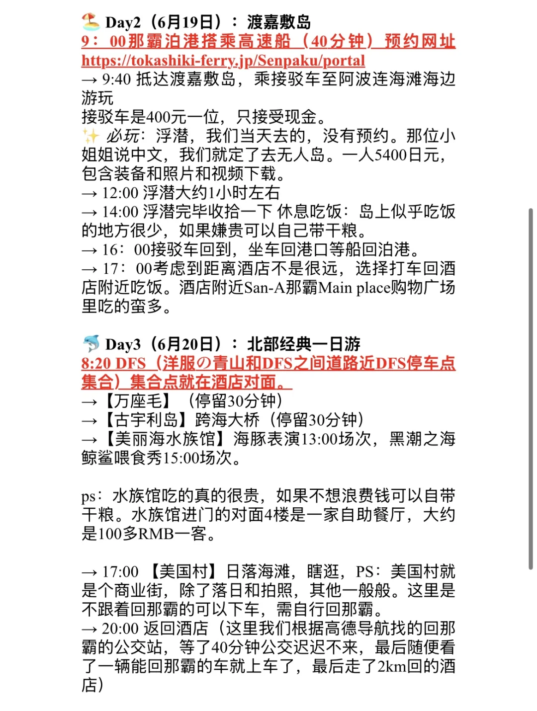 冲绳四天三晚旅游攻略文字版