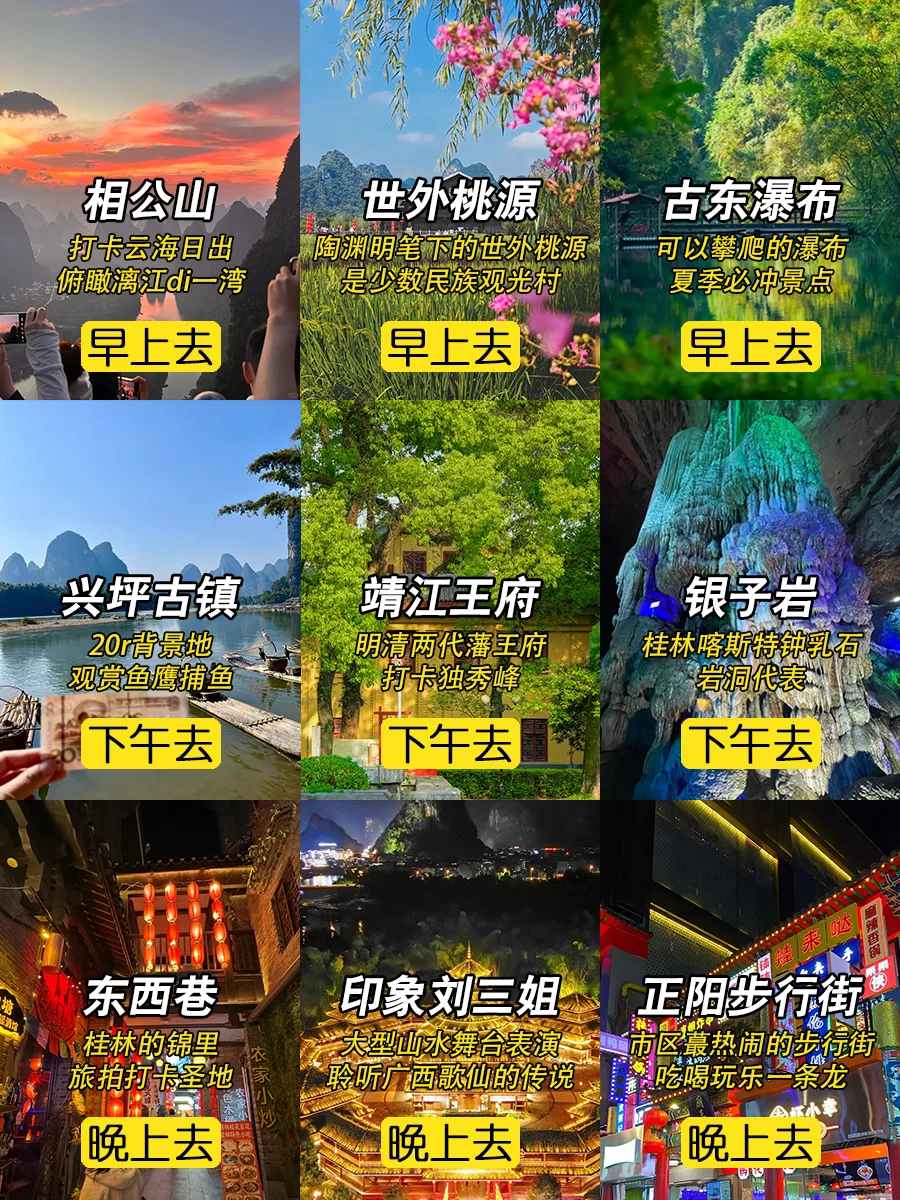 国庆来桂林🌷一分钟看懂景点怎么玩