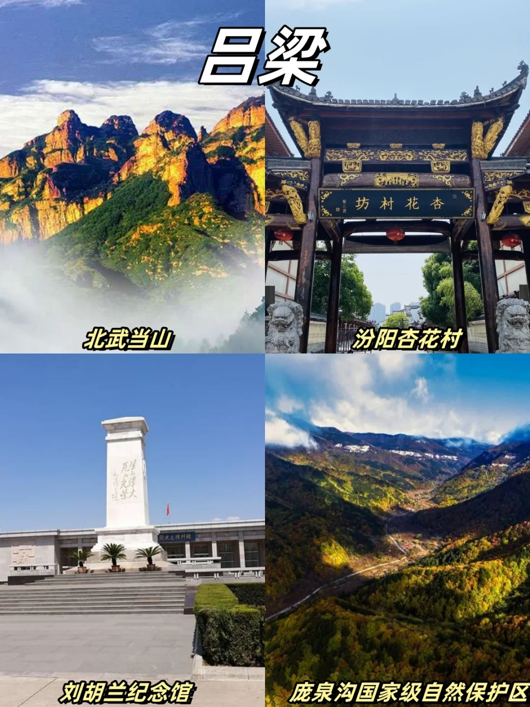 山西全域攻略｜11地市旅游景点汇总