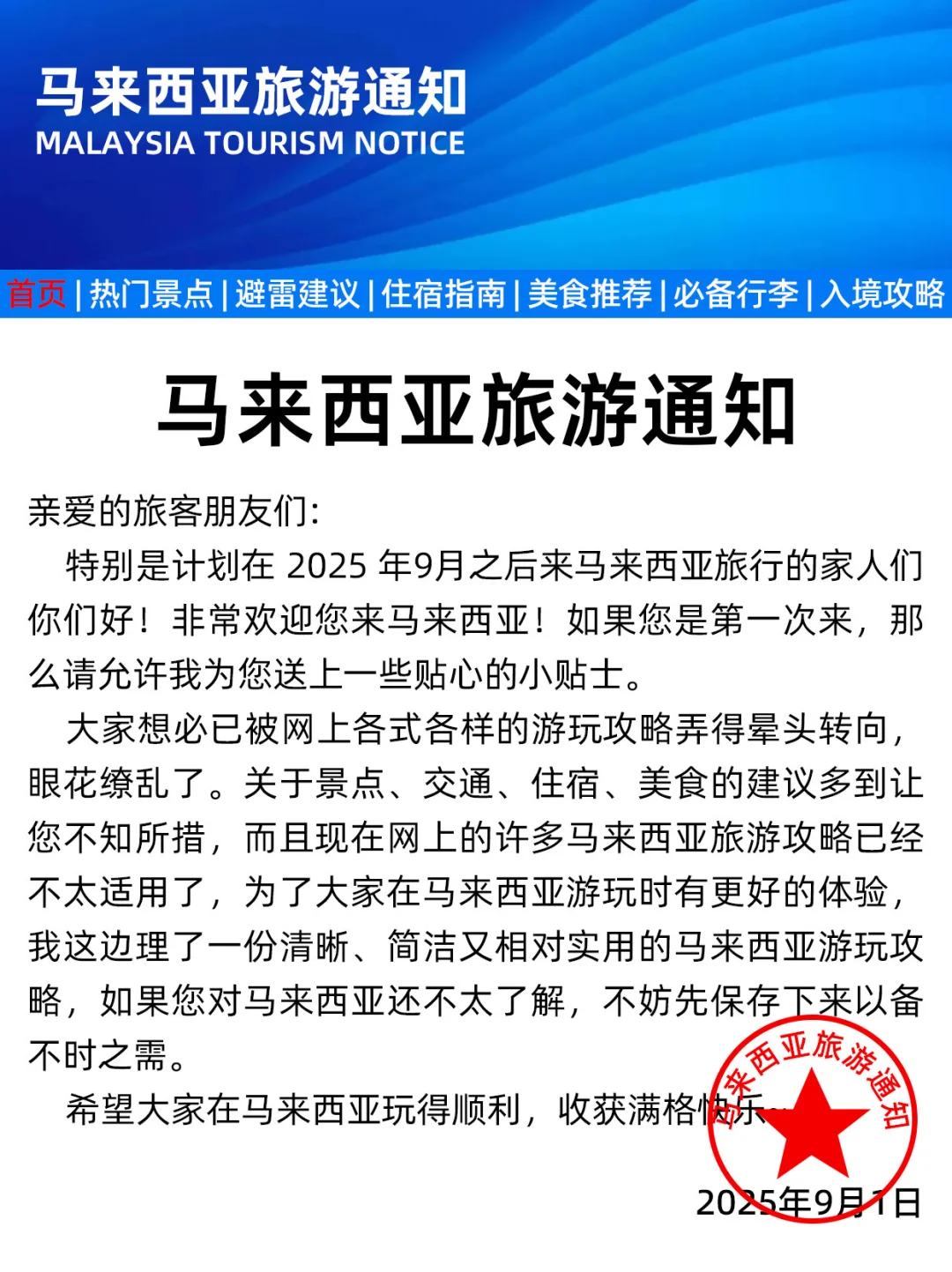 马来西亚旅游新通知，幸好出发前看到了！