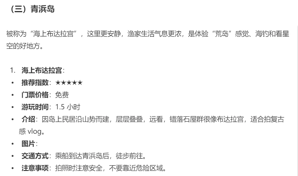 东极岛旅游攻略✈️