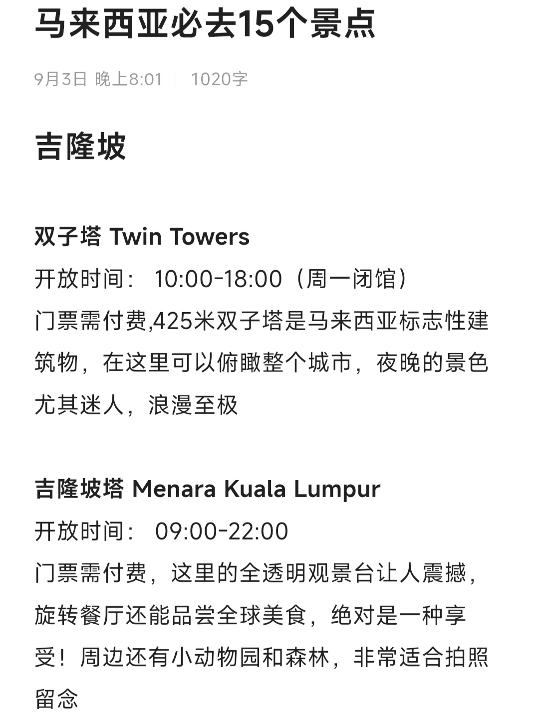 马来西亚15个必打卡景点‼️一篇全覆盖