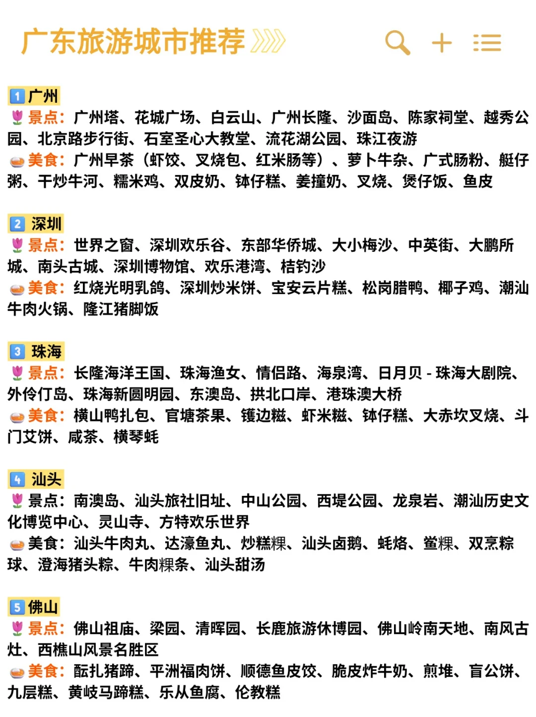 广东必玩的城市景点合集☑️附低价住宿攻略