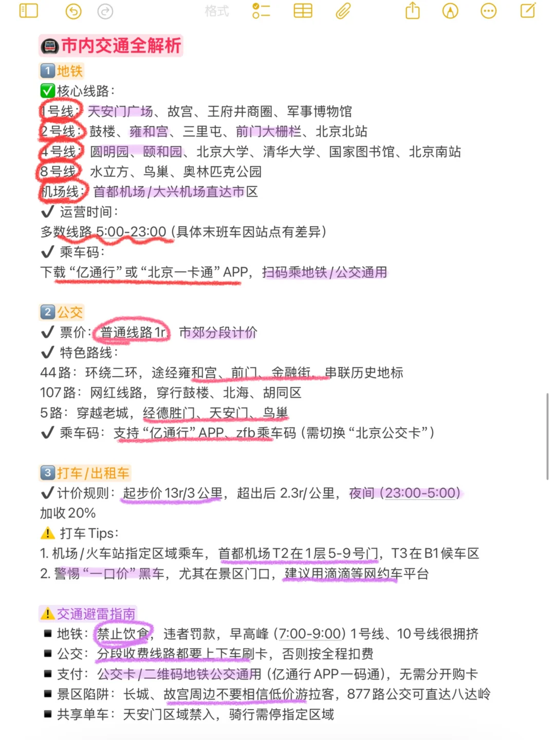 本J人对自己做的北京旅游攻略甚是满意🥳