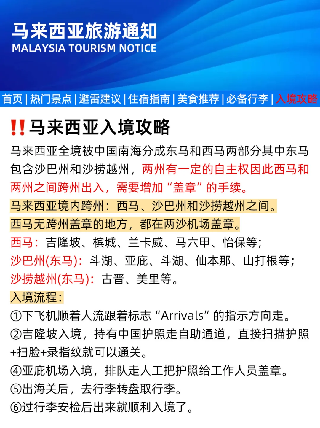 马来西亚旅游新通知，幸好出发前看到了！