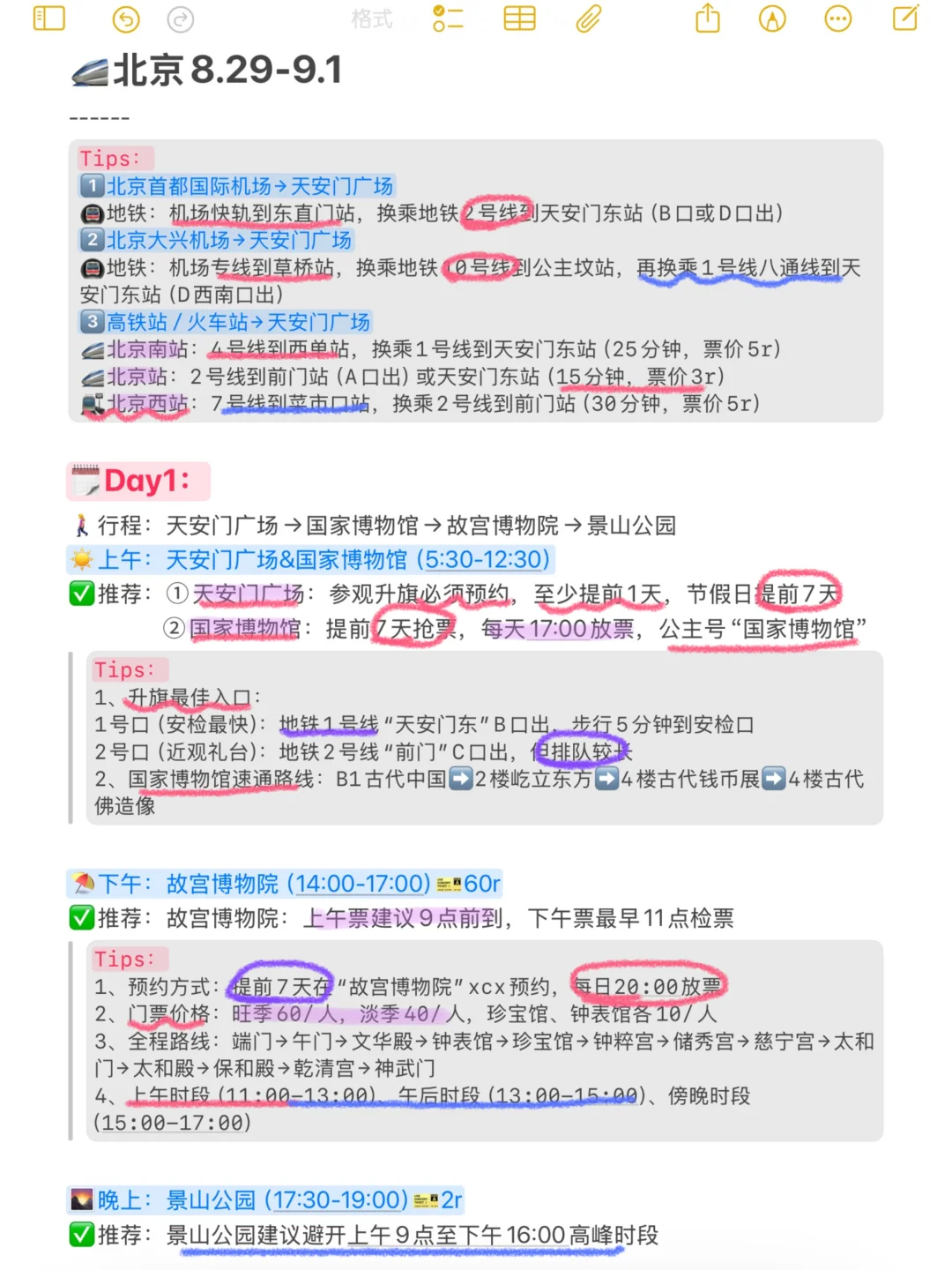 本J人对自己做的北京旅游攻略甚是满意🥳