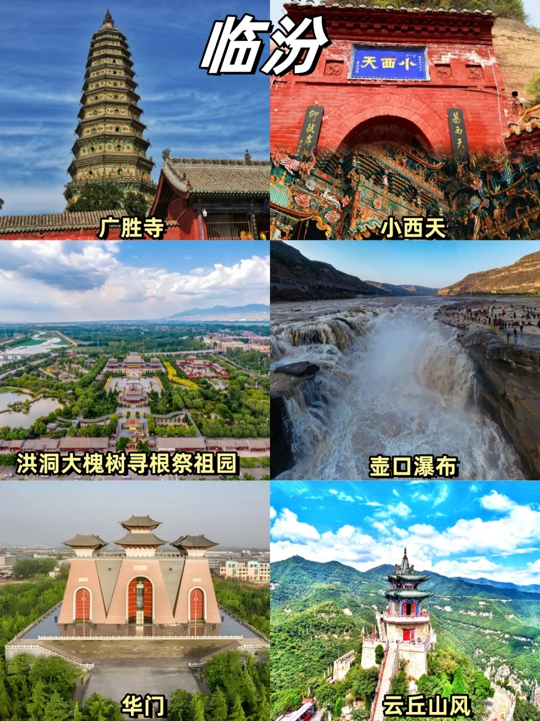 山西全域攻略｜11地市旅游景点汇总