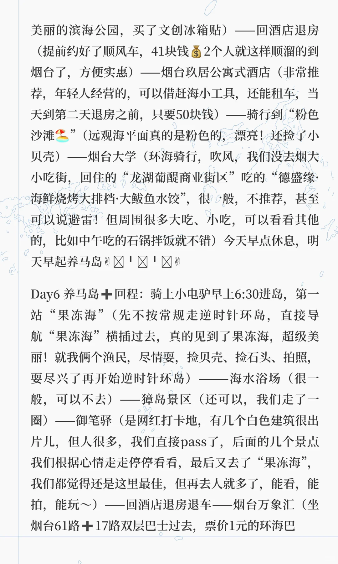 成都——山东：青岛-威海-烟台6天5晚旅游行