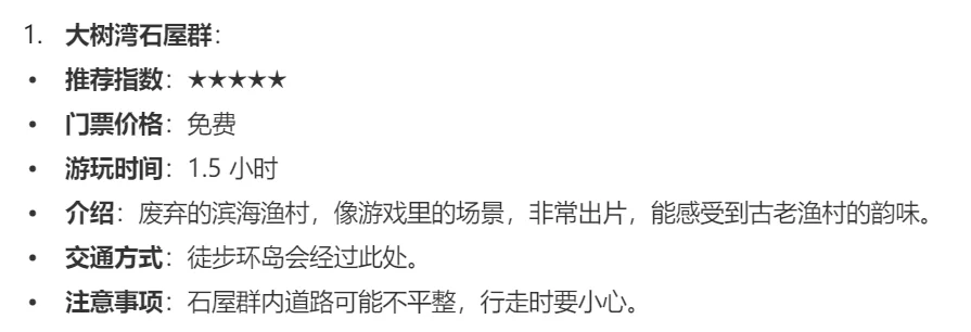 东极岛旅游攻略✈️