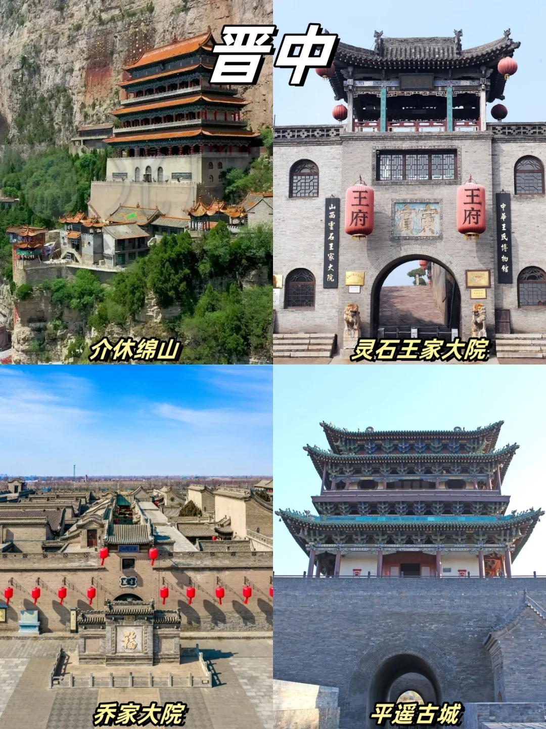 山西全域攻略｜11地市旅游景点汇总