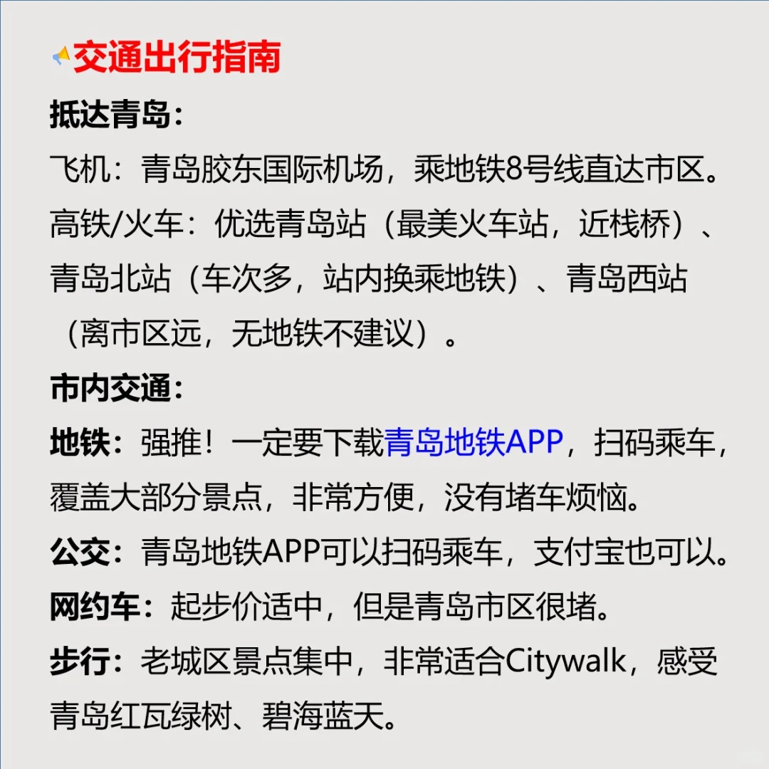 青岛三日游攻略！国庆就来青岛这么玩🥰