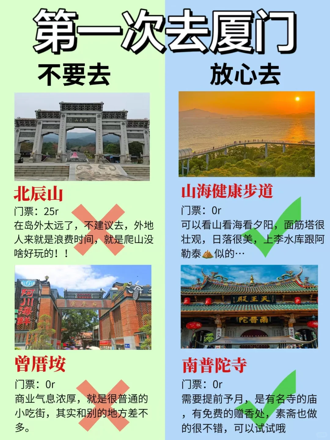 去了N+1次的厦门✍总结出的景点红黑榜