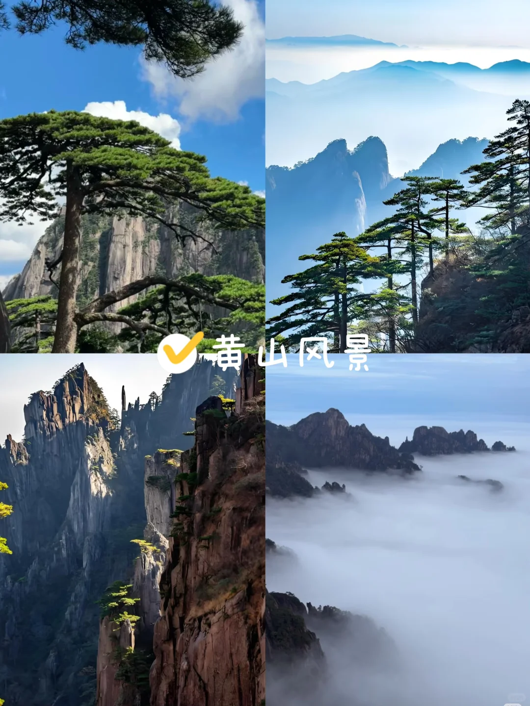 黄山12个必打卡景点|本地人都按这个时间去