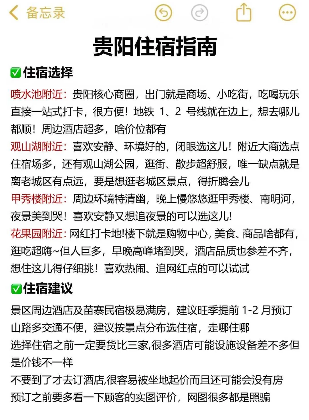 写给9-10月去贵阳旅游的姐妹👭超全避雷