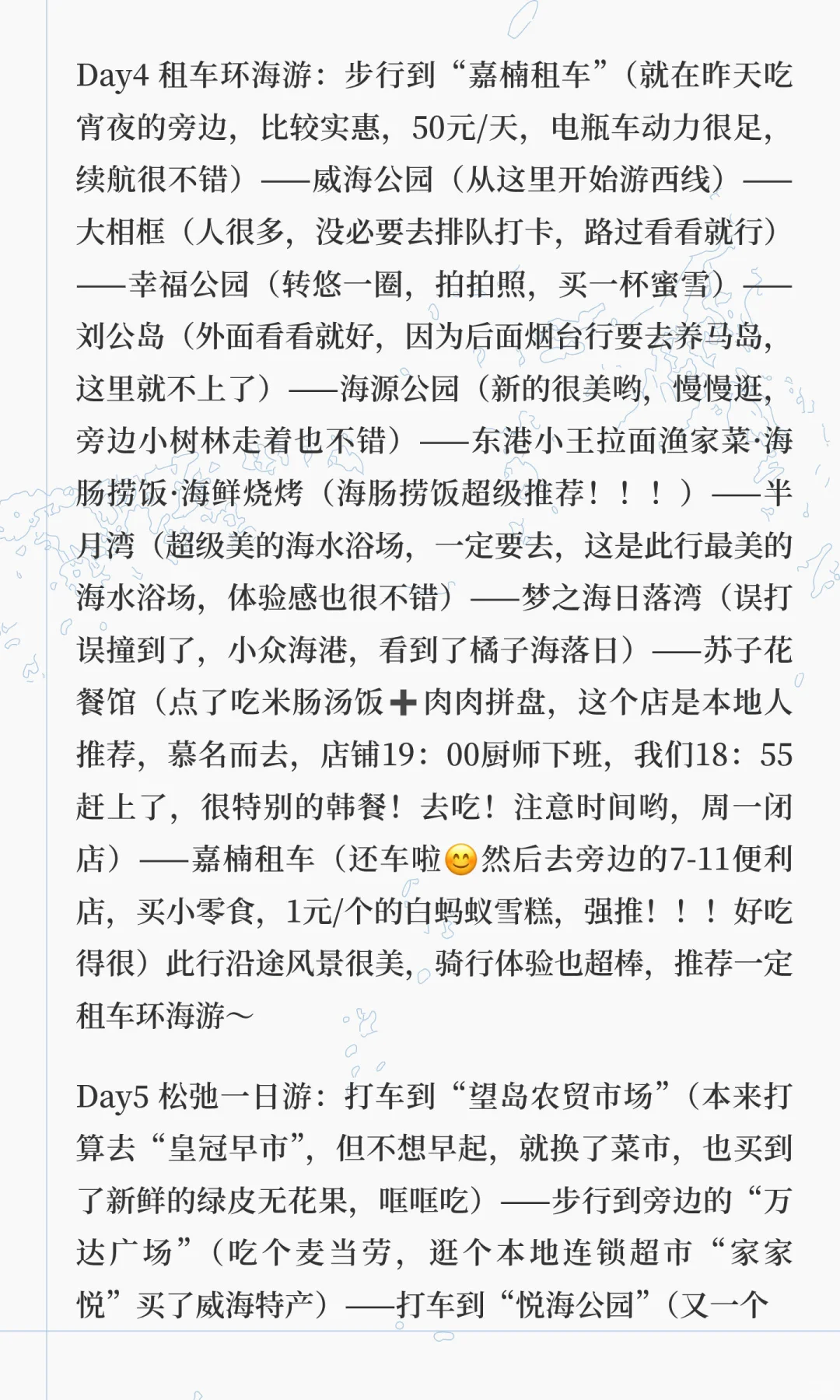 成都——山东：青岛-威海-烟台6天5晚旅游行