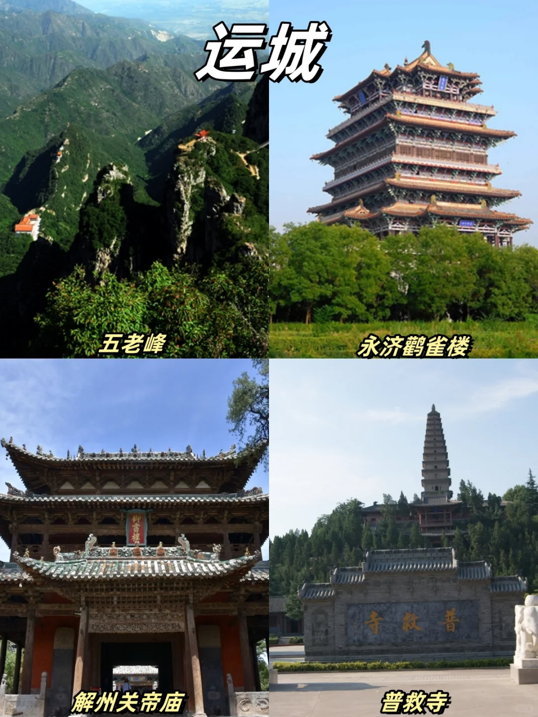 山西全域攻略｜11地市旅游景点汇总