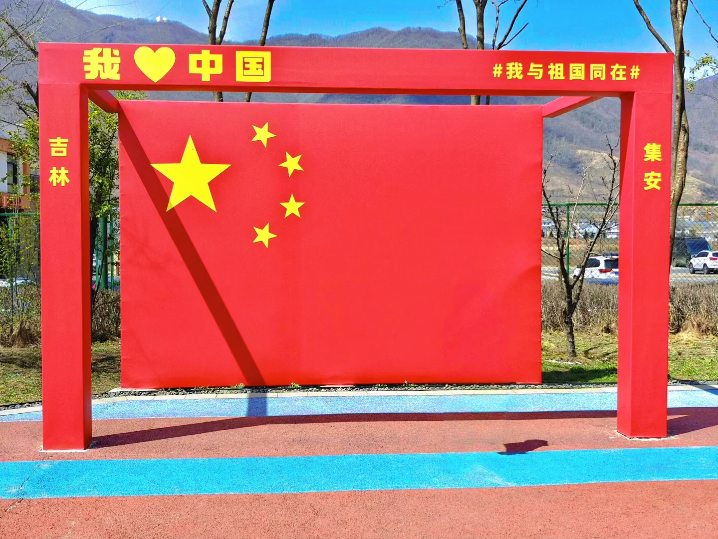 吉林边境小城最美集安