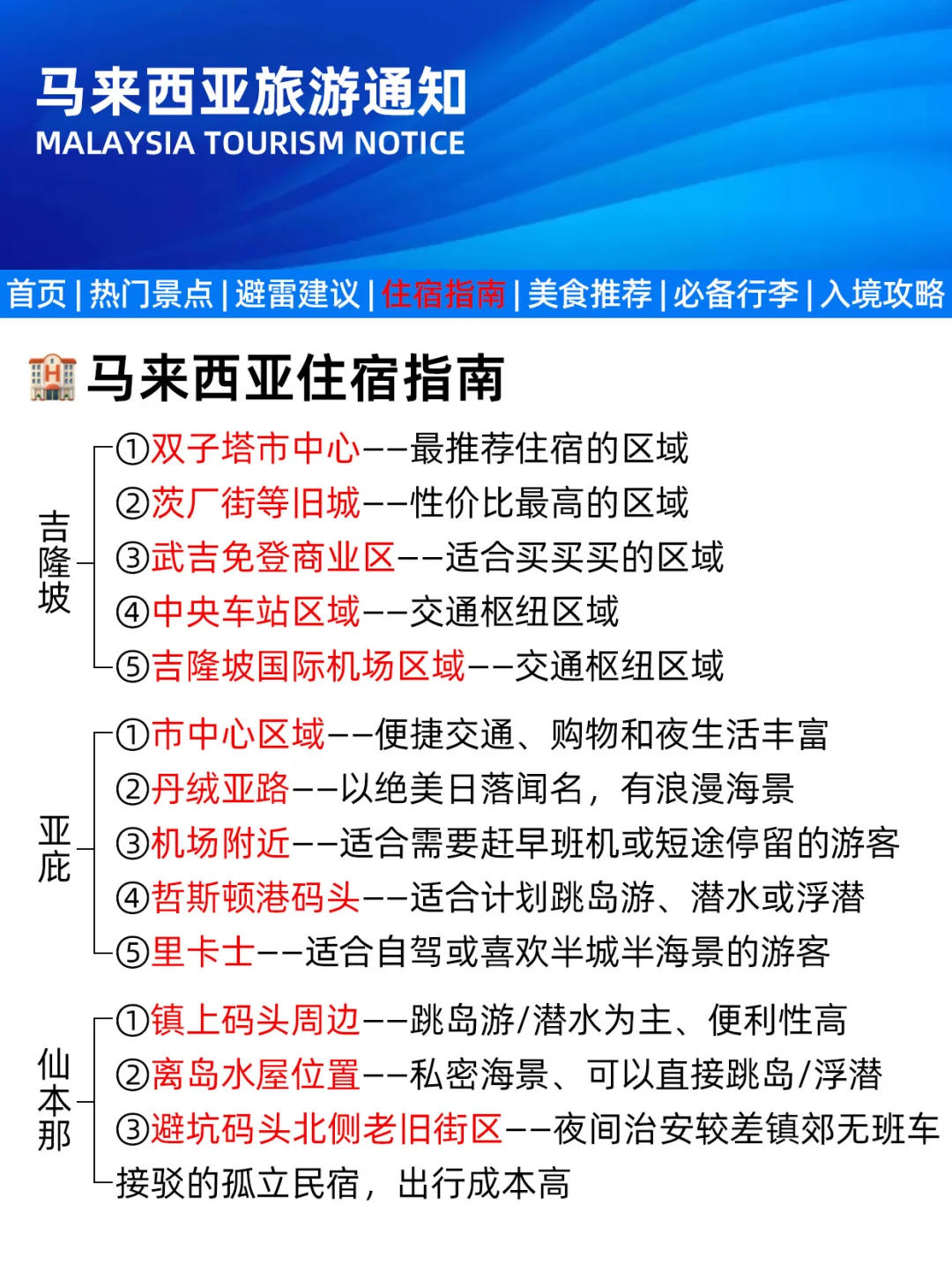 马来西亚旅游新通知，幸好出发前看到了！