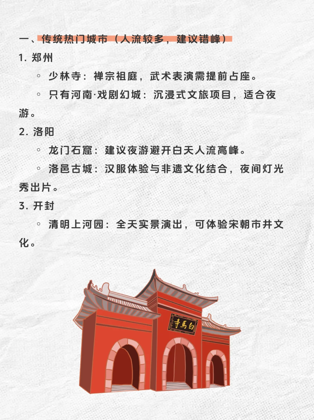 当我问Deepseek：五一在河南省内该去哪玩