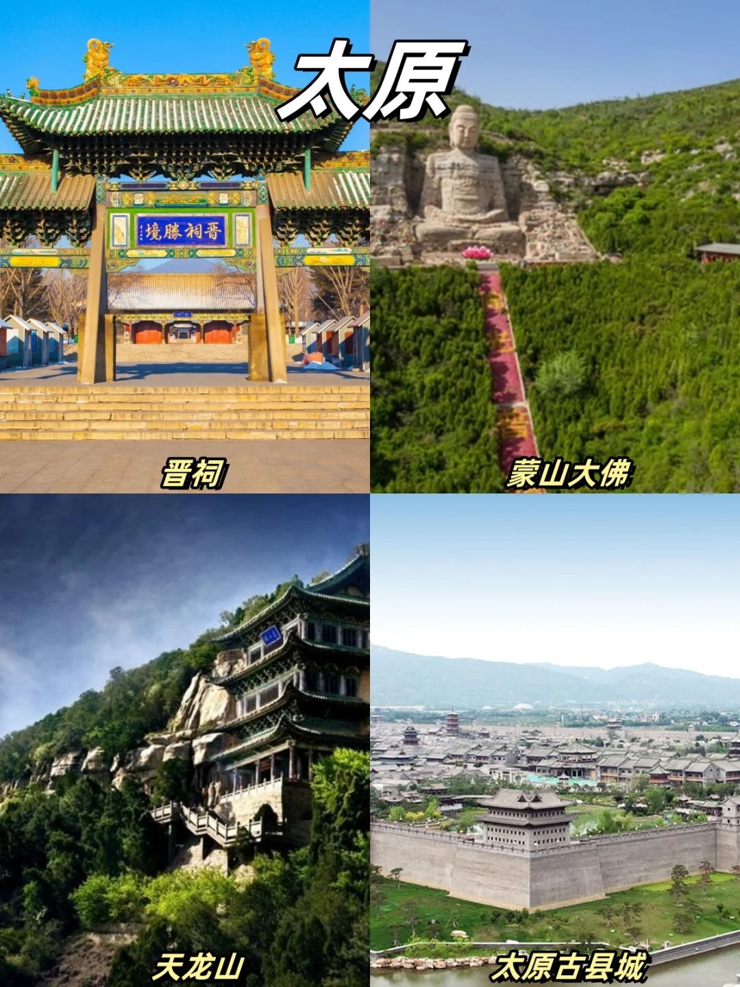 山西全域攻略｜11地市旅游景点汇总