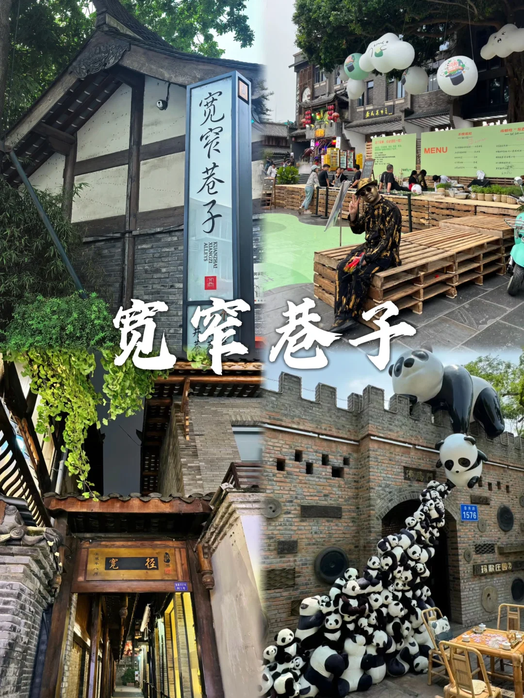 成都这九个地方，你都去打卡了吗？