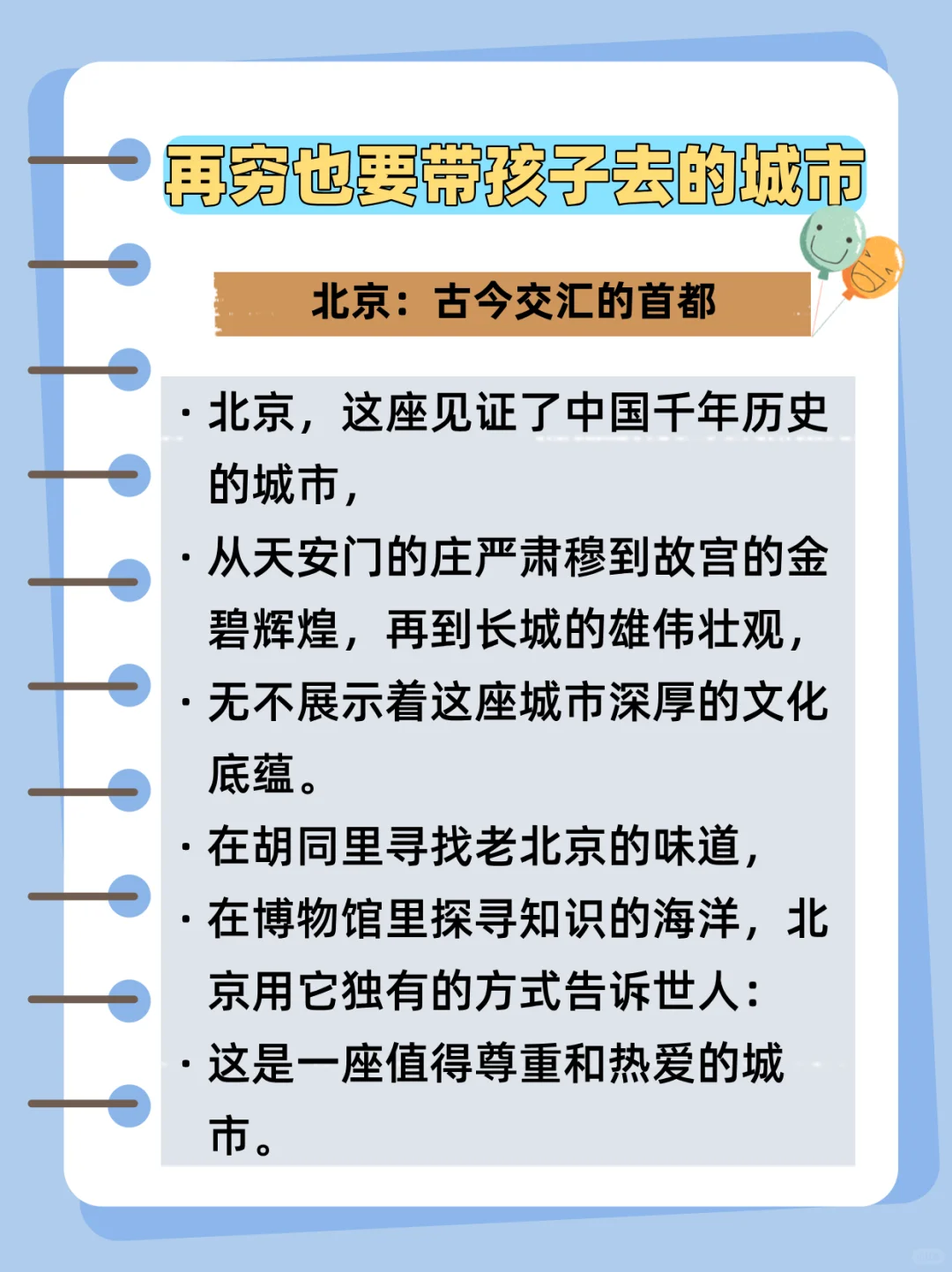 再穷也要带孩子去的十个城市
