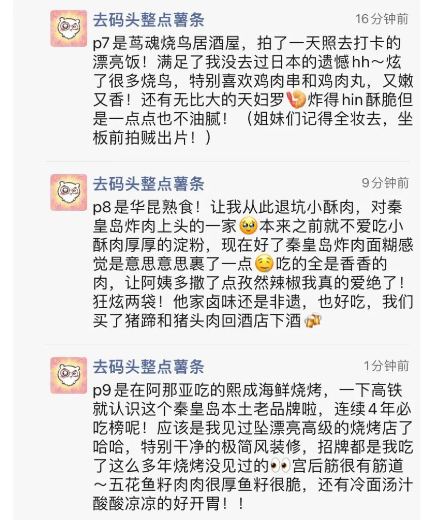 来📍秦皇岛怎么能不发朋友圈！给我狠狠发！