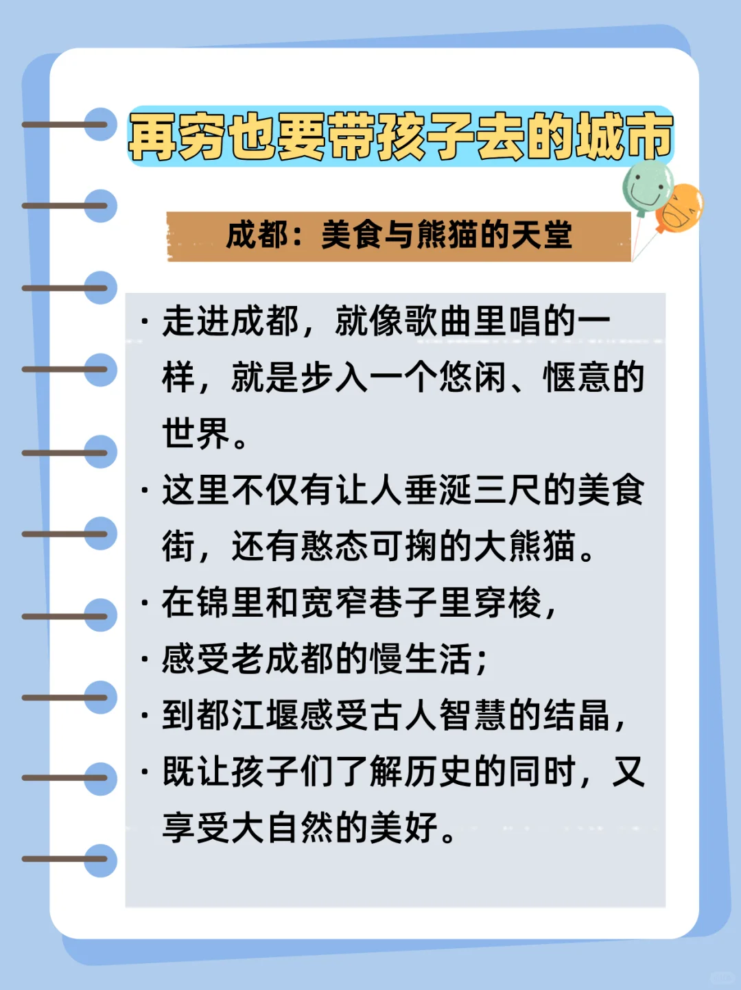 再穷也要带孩子去的十个城市