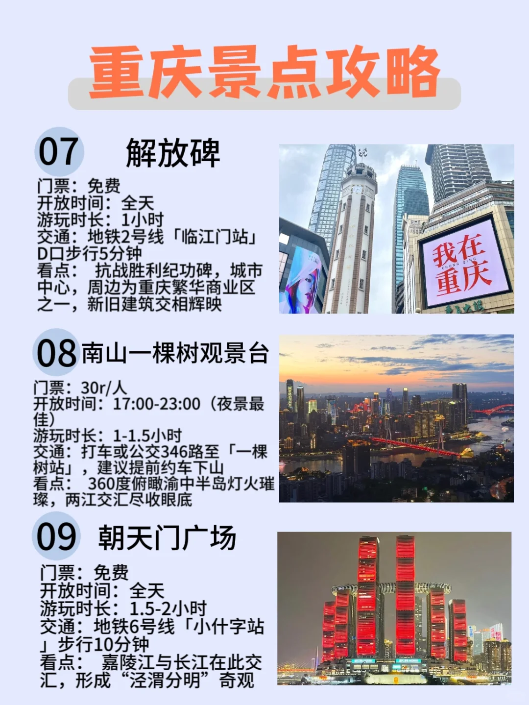 重庆❗|攻略看这一篇就够啦😍