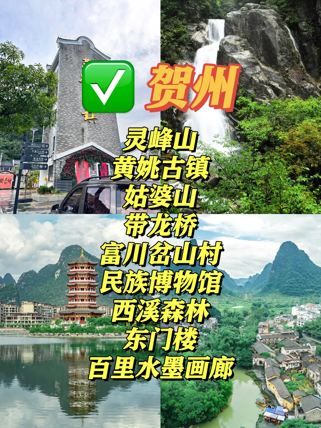 🗺广西14市热门景点汇总✨