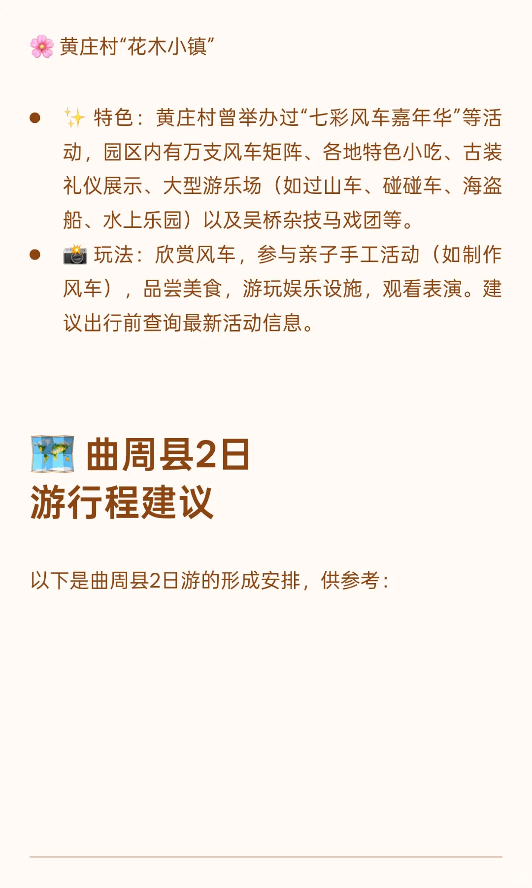 河北曲周县：县城探宝-全国县城美食+游玩攻