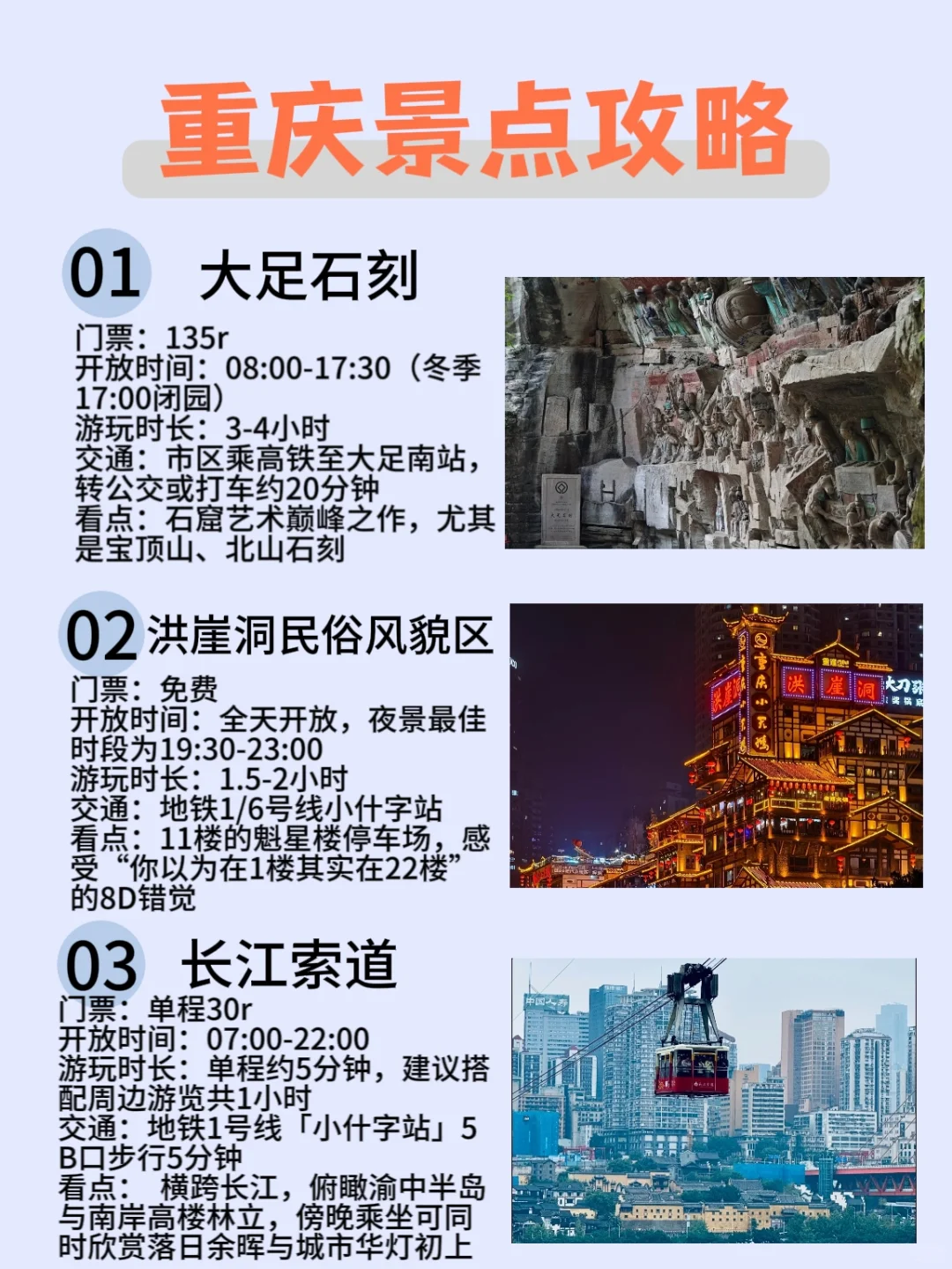 重庆❗|攻略看这一篇就够啦😍