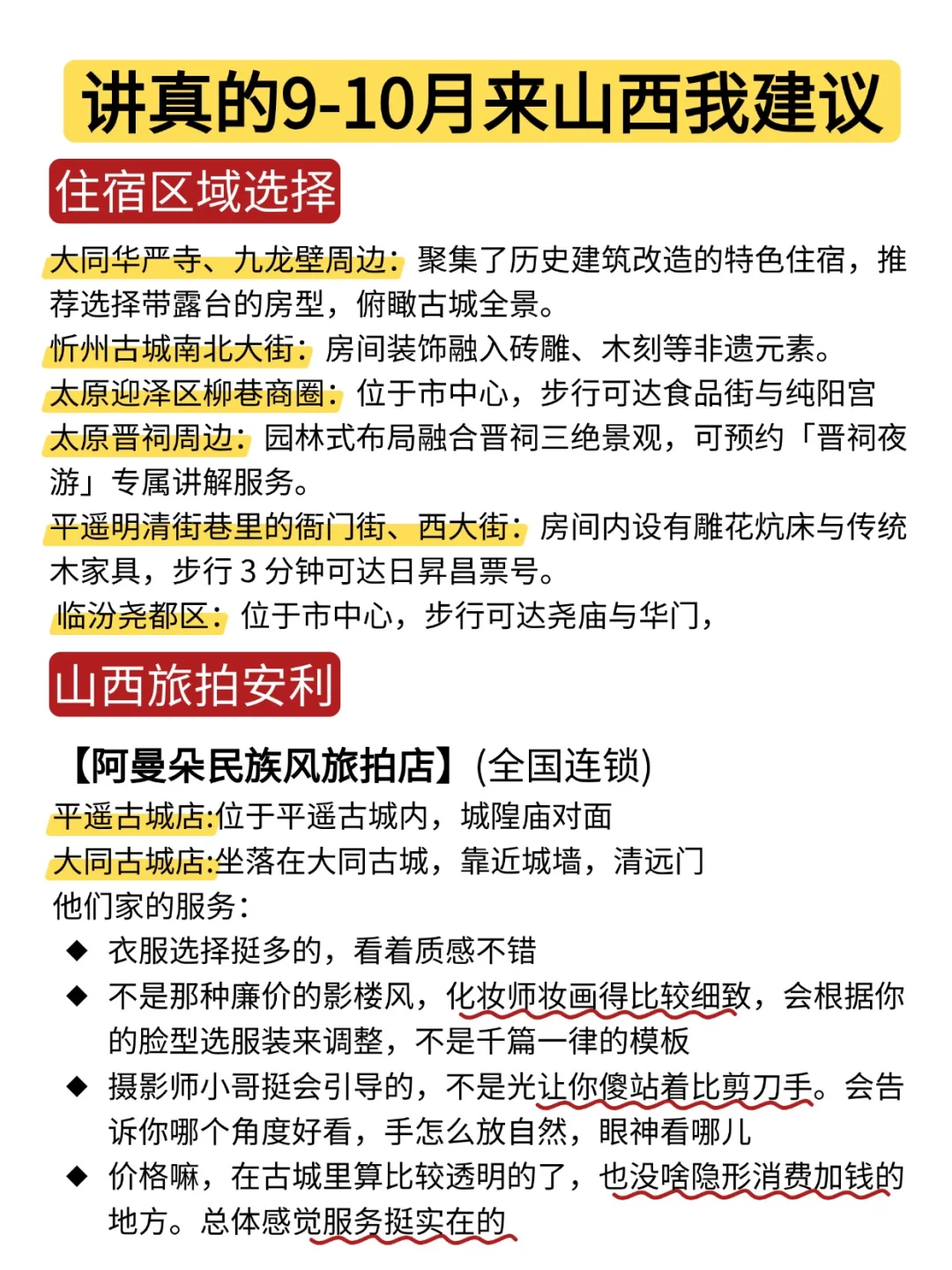 山西本土推荐保姆级攻略 赶紧🐴住
