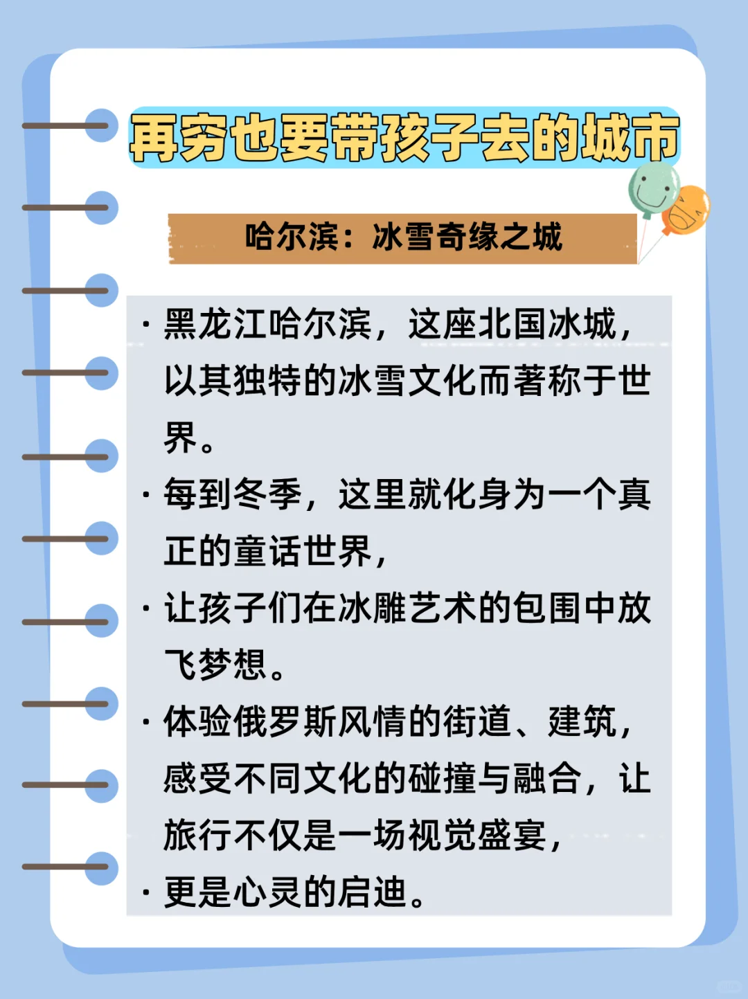 再穷也要带孩子去的十个城市